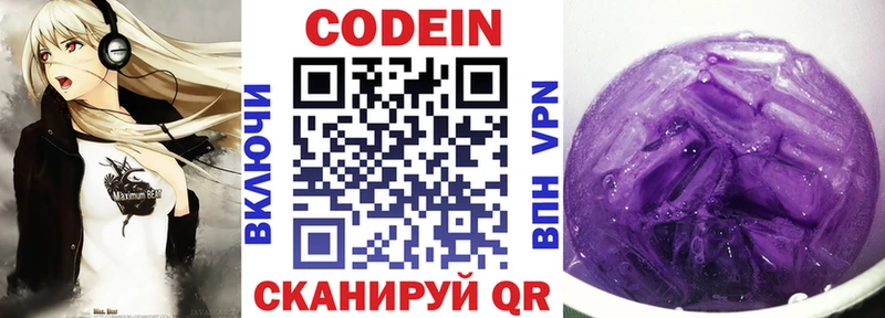 Кодеиновый сироп Lean Purple Drank  наркошоп  mega   Козьмодемьянск 